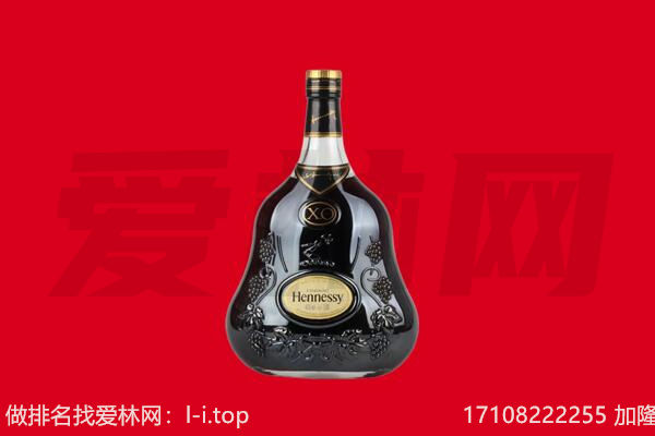 开化县回收轩尼诗.jpg